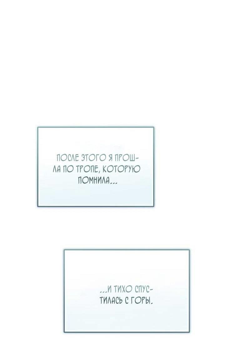 Манга Я захватила сердце тирана - Глава 71 Страница 18