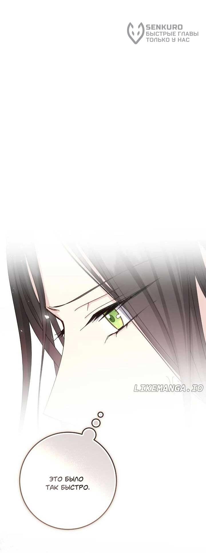 Манга Я захватила сердце тирана - Глава 71 Страница 8