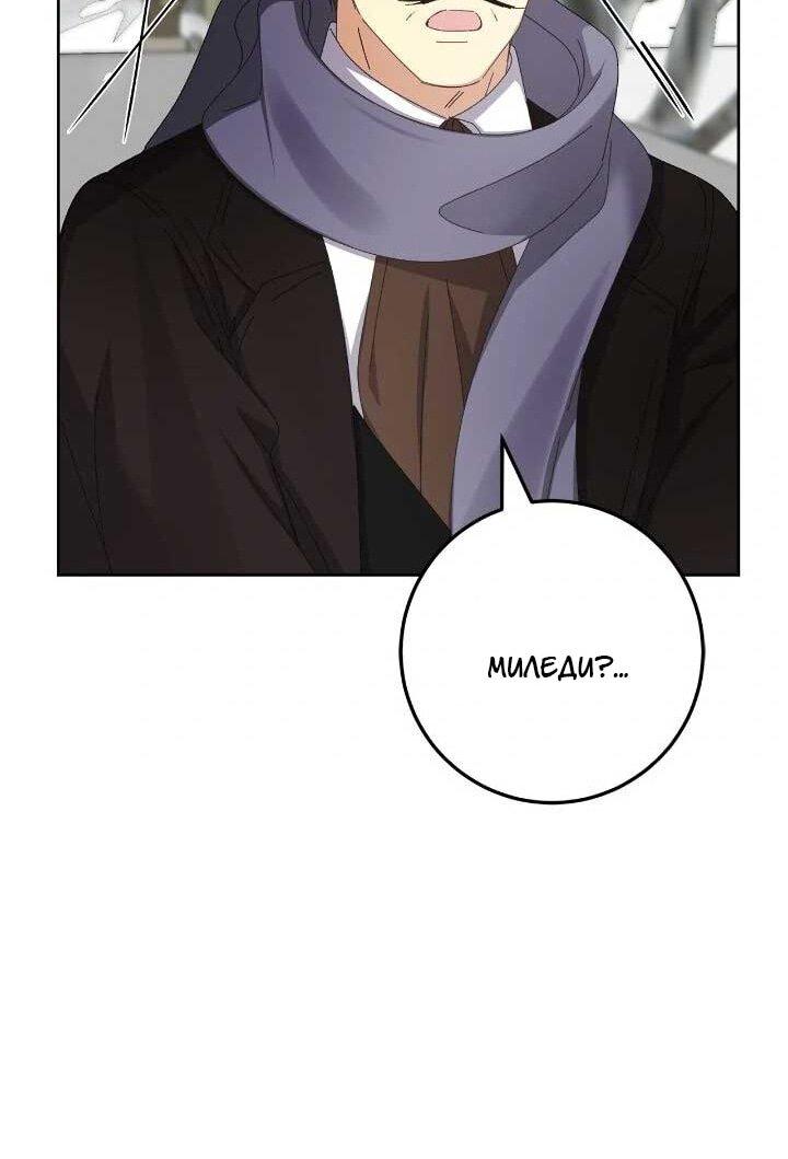 Манга Я захватила сердце тирана - Глава 71 Страница 32