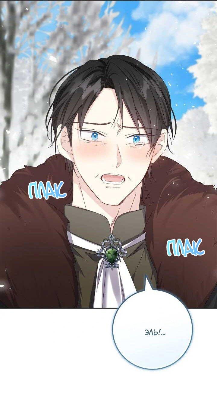 Манга Я захватила сердце тирана - Глава 71 Страница 36