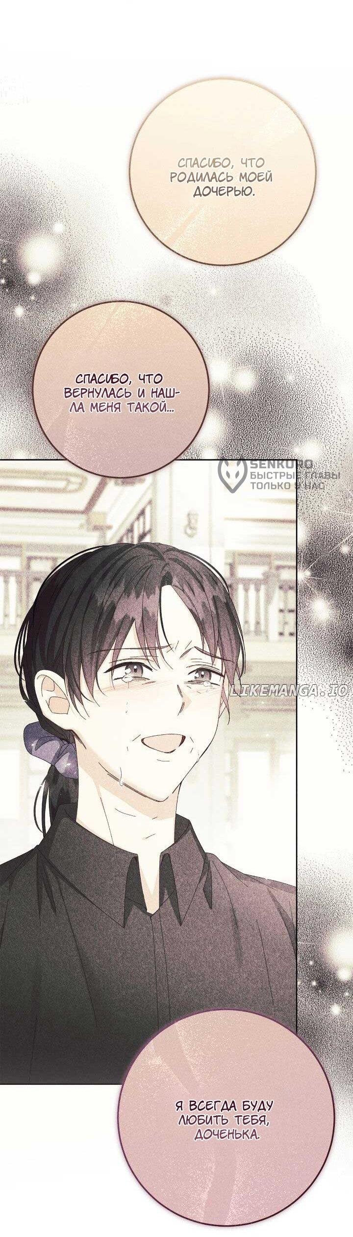 Манга Я захватила сердце тирана - Глава 71 Страница 11