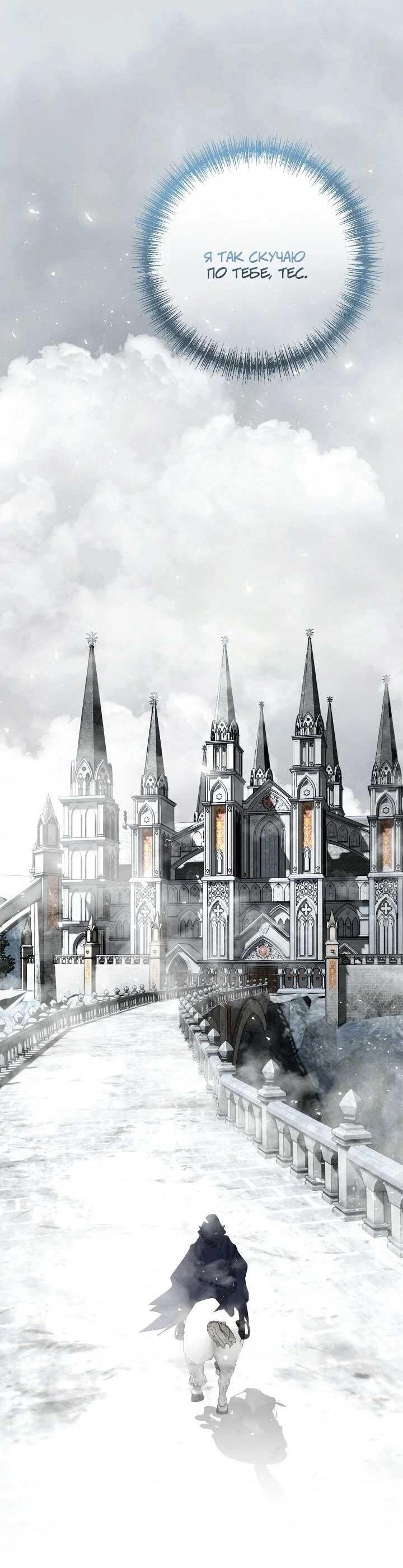 Манга Я захватила сердце тирана - Глава 71 Страница 60