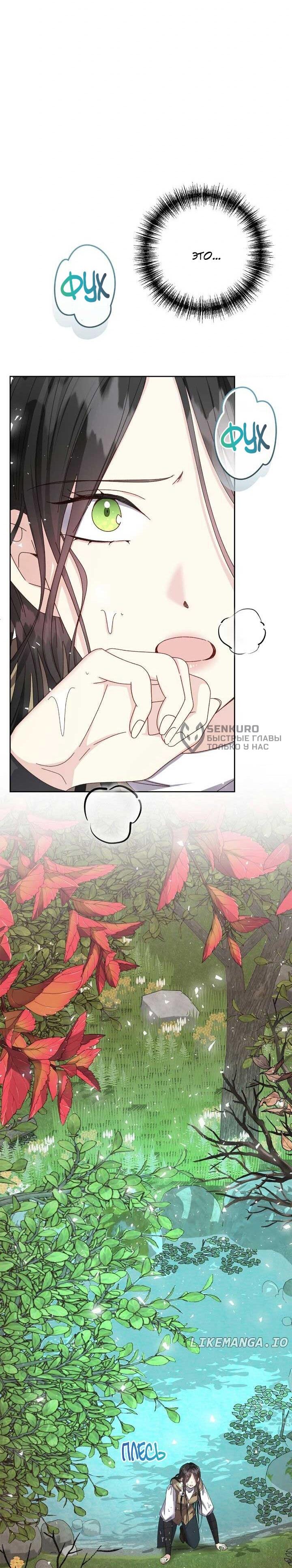 Манга Я захватила сердце тирана - Глава 71 Страница 4