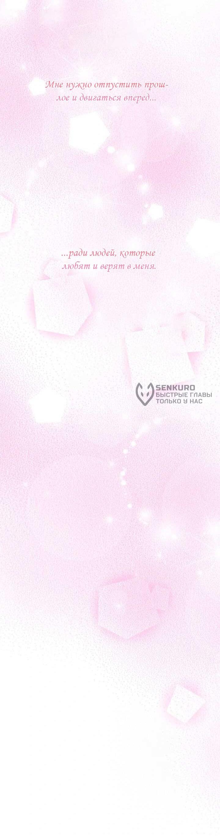 Манга Я захватила сердце тирана - Глава 71 Страница 53