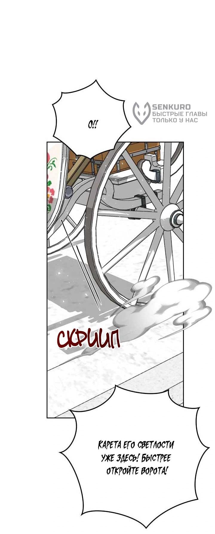 Манга Я захватила сердце тирана - Глава 71 Страница 30