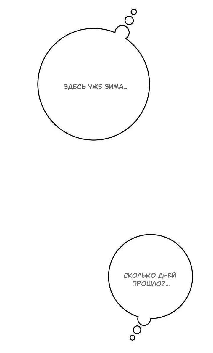 Манга Я захватила сердце тирана - Глава 71 Страница 22