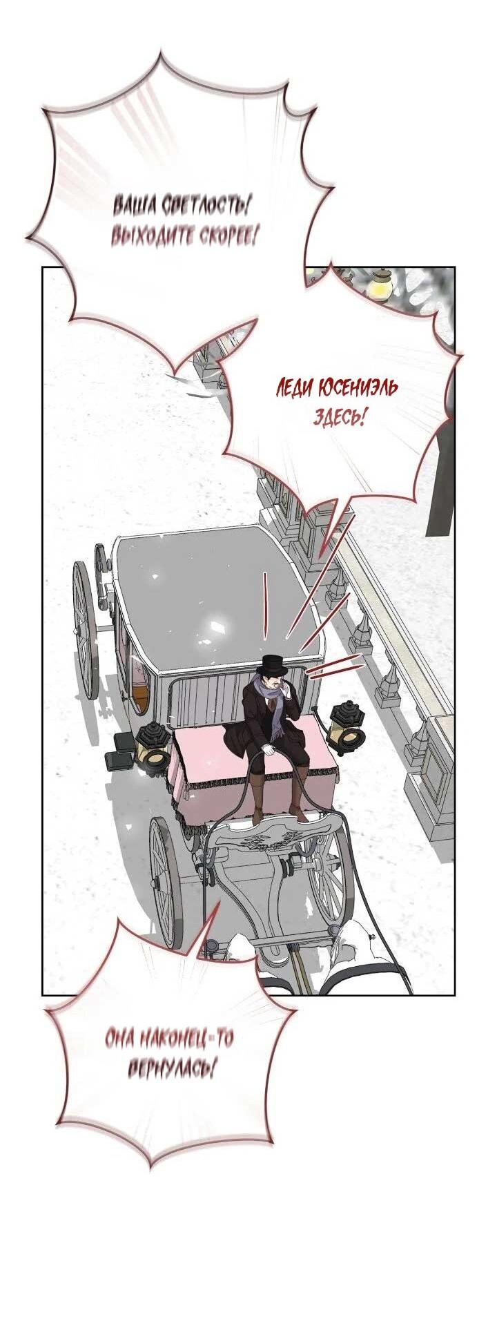 Манга Я захватила сердце тирана - Глава 71 Страница 33