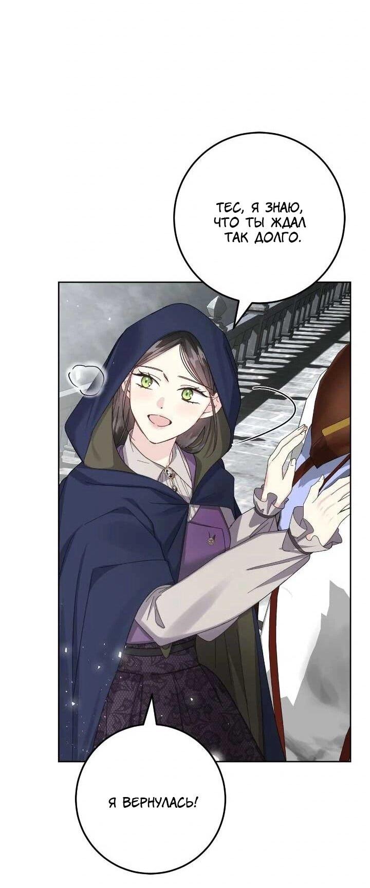 Манга Я захватила сердце тирана - Глава 71 Страница 65