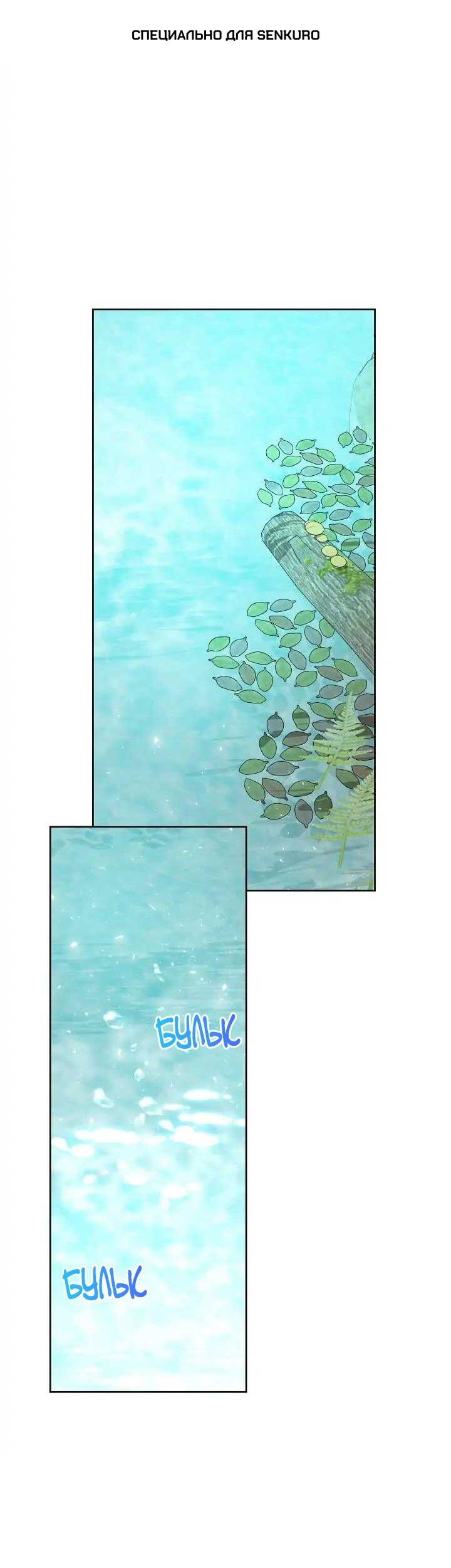 Манга Я захватила сердце тирана - Глава 71 Страница 1