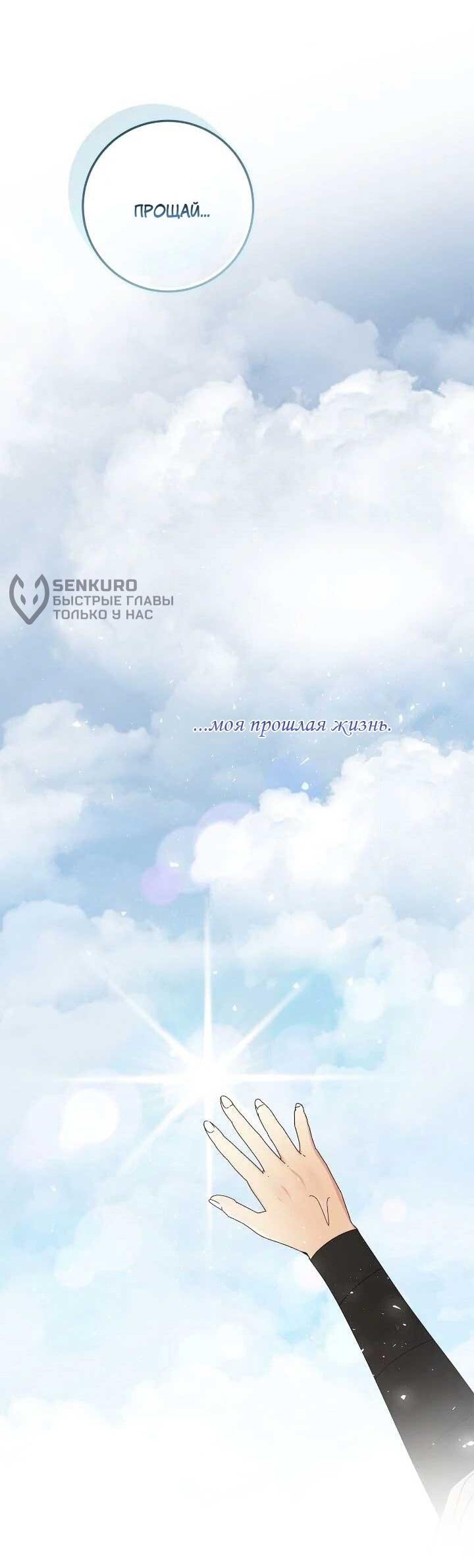 Манга Я захватила сердце тирана - Глава 71 Страница 15