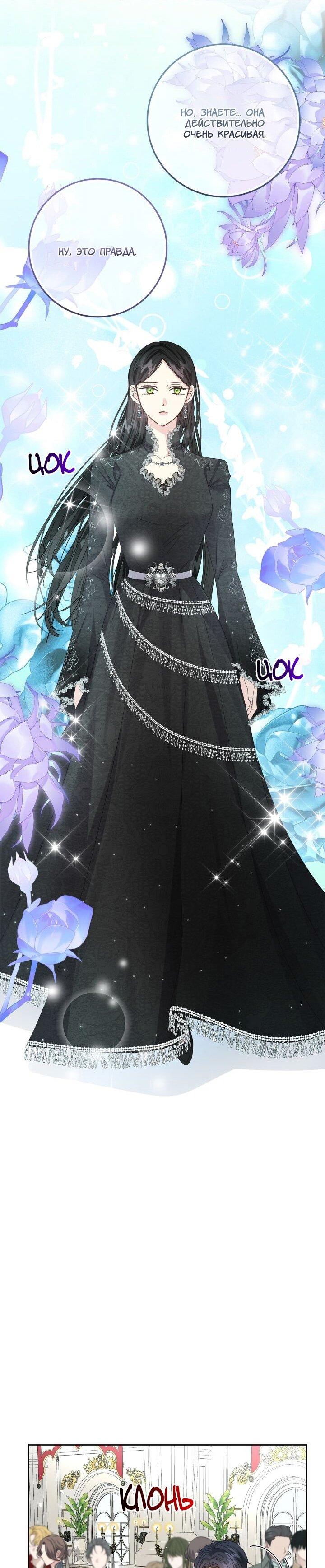 Манга Я захватила сердце тирана - Глава 75 Страница 56