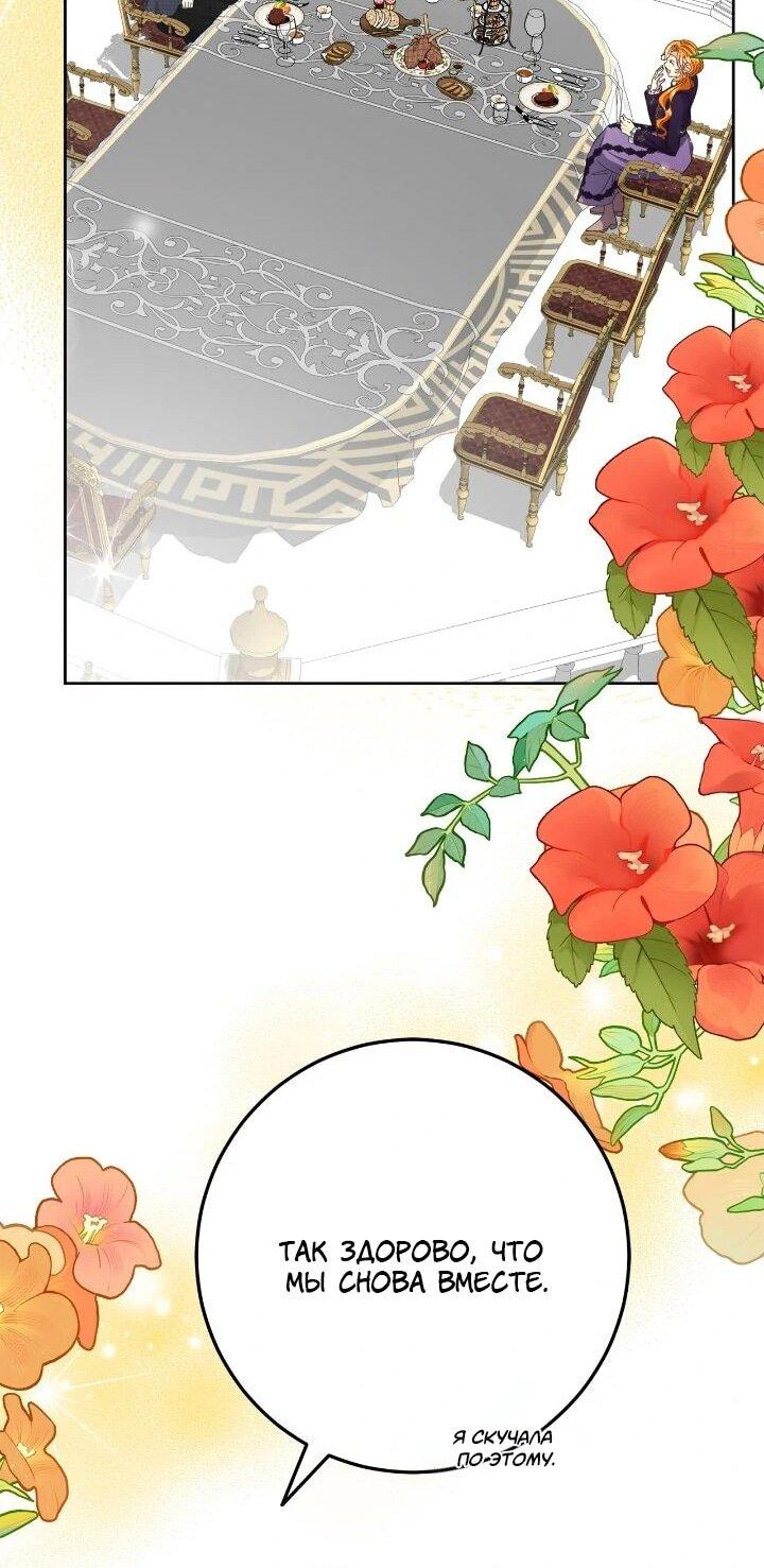 Манга Я захватила сердце тирана - Глава 75 Страница 30