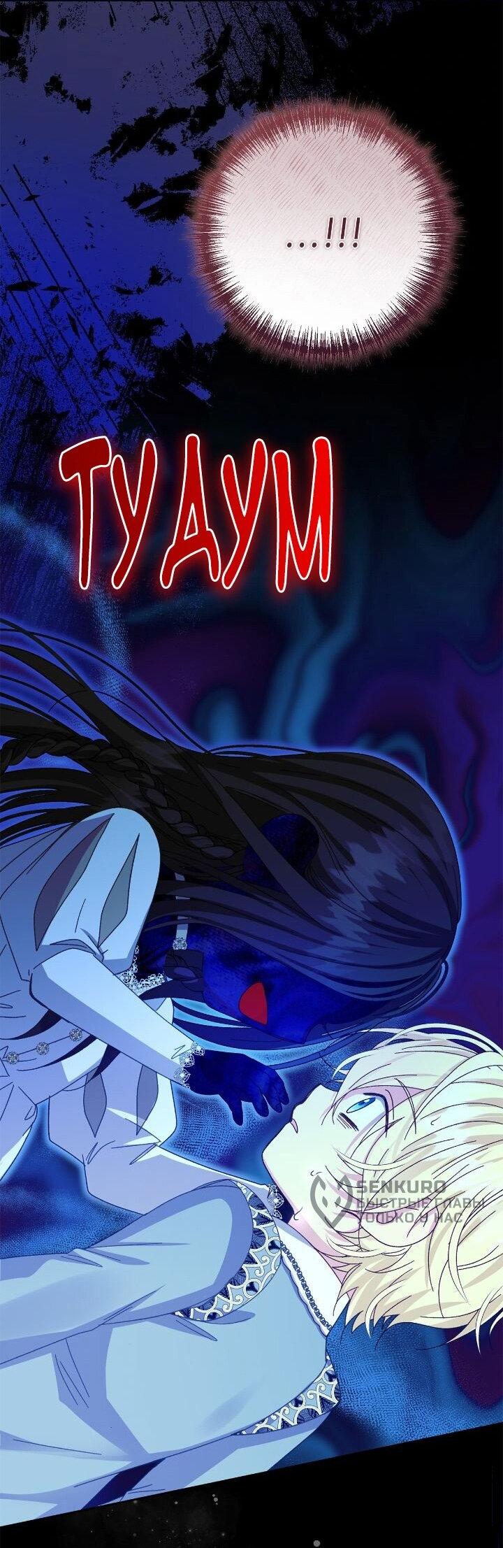 Манга Я захватила сердце тирана - Глава 75 Страница 7