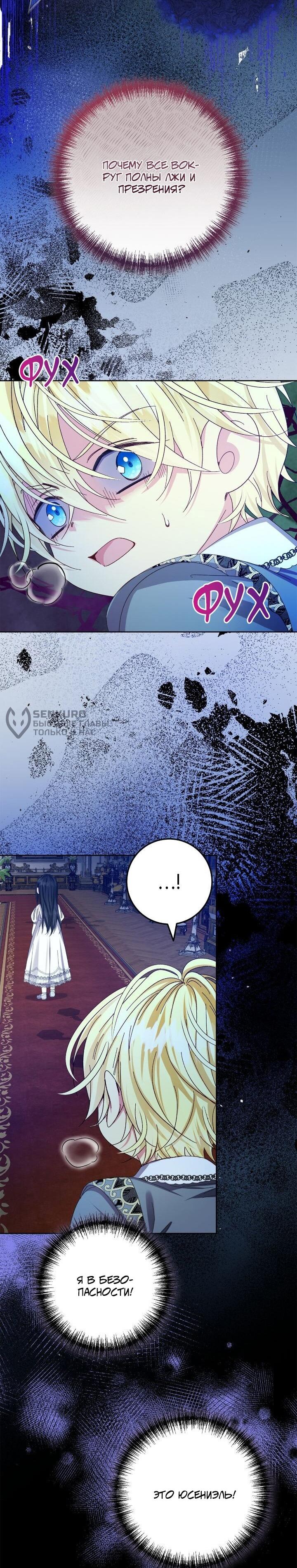 Манга Я захватила сердце тирана - Глава 75 Страница 4