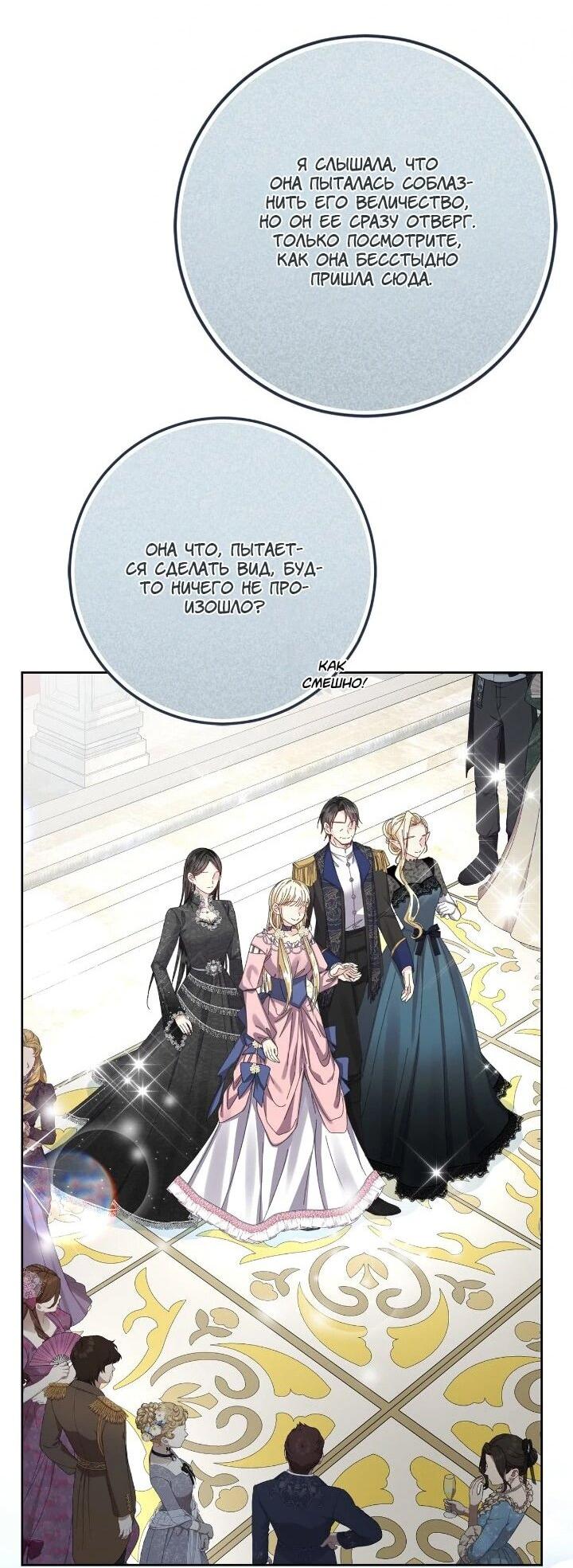 Манга Я захватила сердце тирана - Глава 75 Страница 55