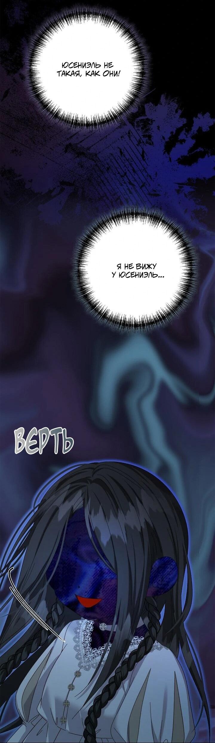 Манга Я захватила сердце тирана - Глава 75 Страница 6