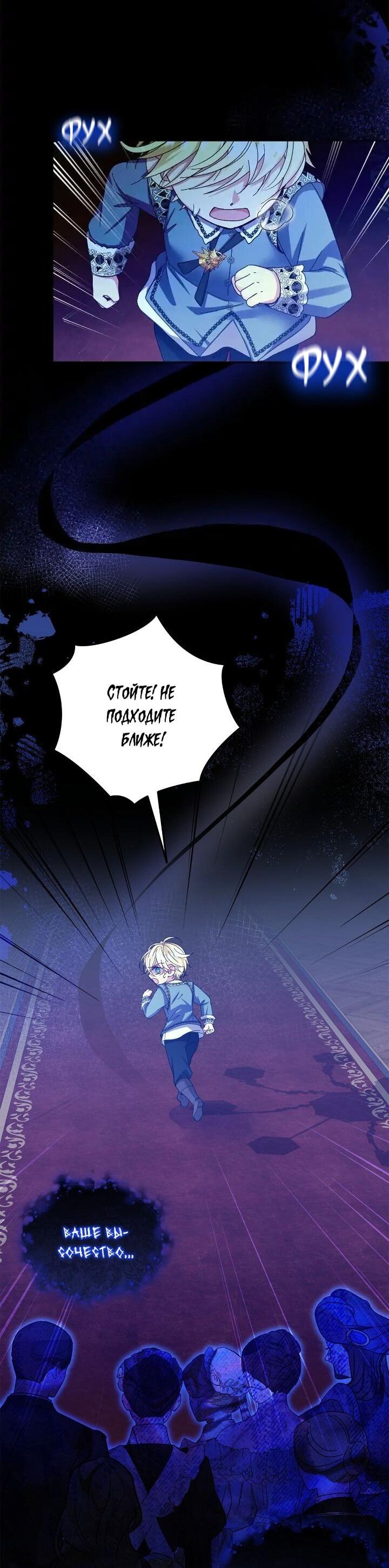 Манга Я захватила сердце тирана - Глава 75 Страница 2