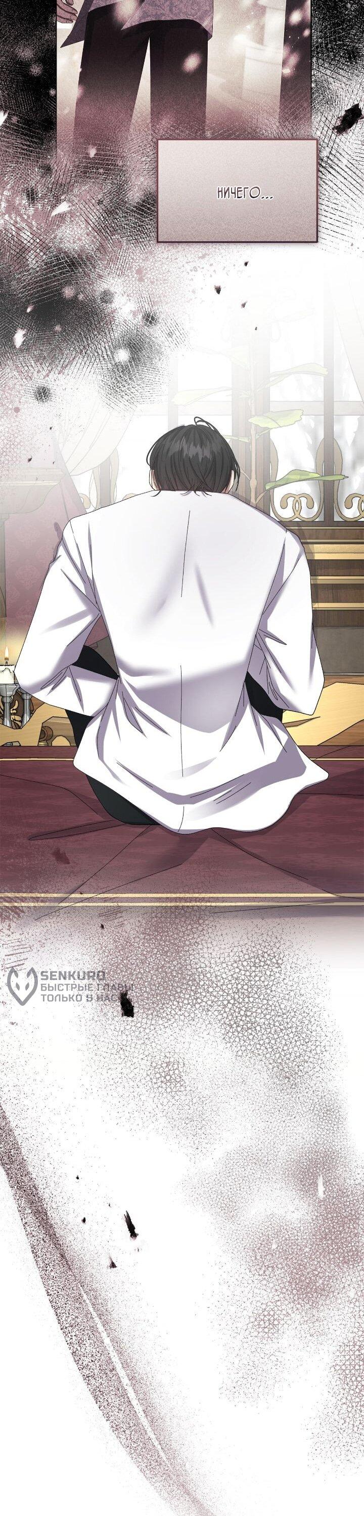 Манга Я захватила сердце тирана - Глава 75 Страница 15