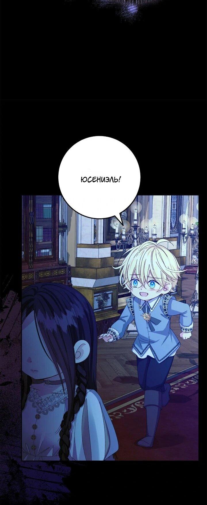 Манга Я захватила сердце тирана - Глава 75 Страница 5