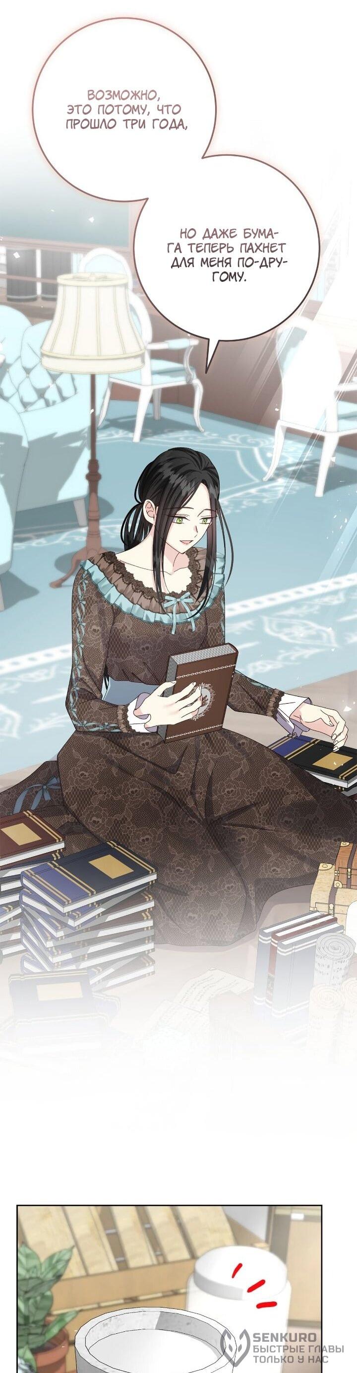 Манга Я захватила сердце тирана - Глава 75 Страница 19