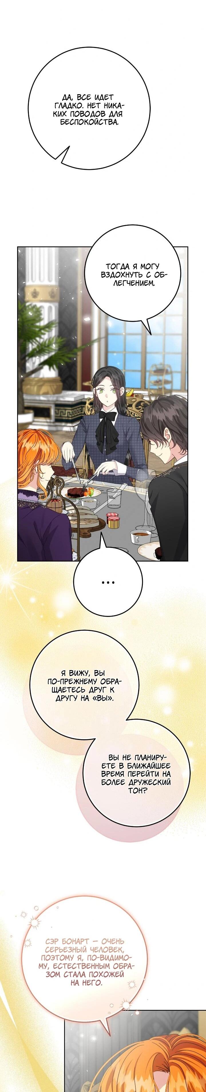 Манга Я захватила сердце тирана - Глава 75 Страница 33