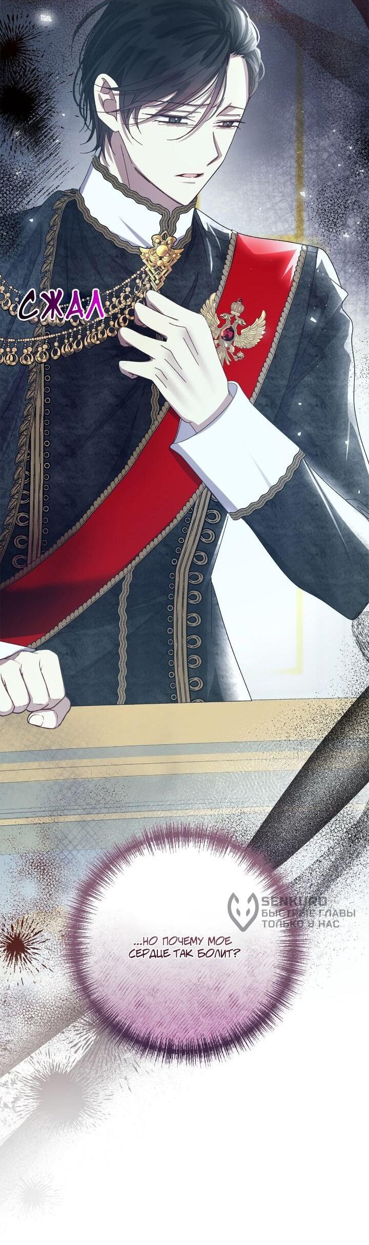 Манга Я захватила сердце тирана - Глава 75 Страница 63