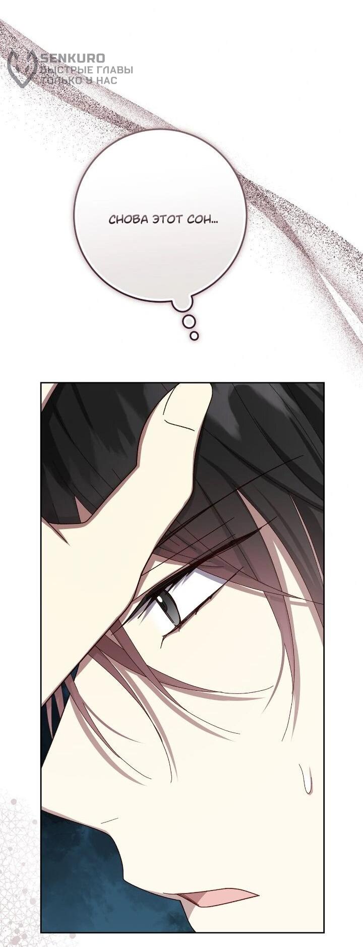 Манга Я захватила сердце тирана - Глава 75 Страница 12