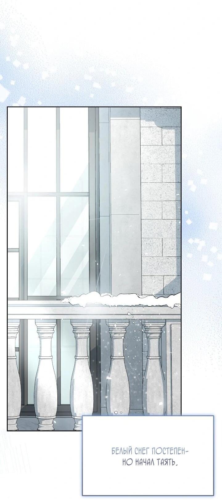 Манга Я захватила сердце тирана - Глава 75 Страница 44