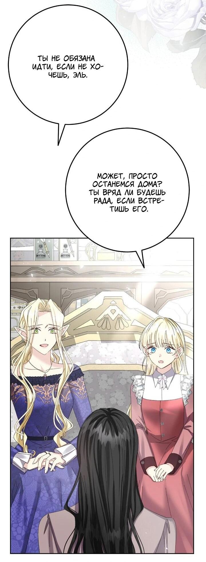 Манга Я захватила сердце тирана - Глава 75 Страница 47