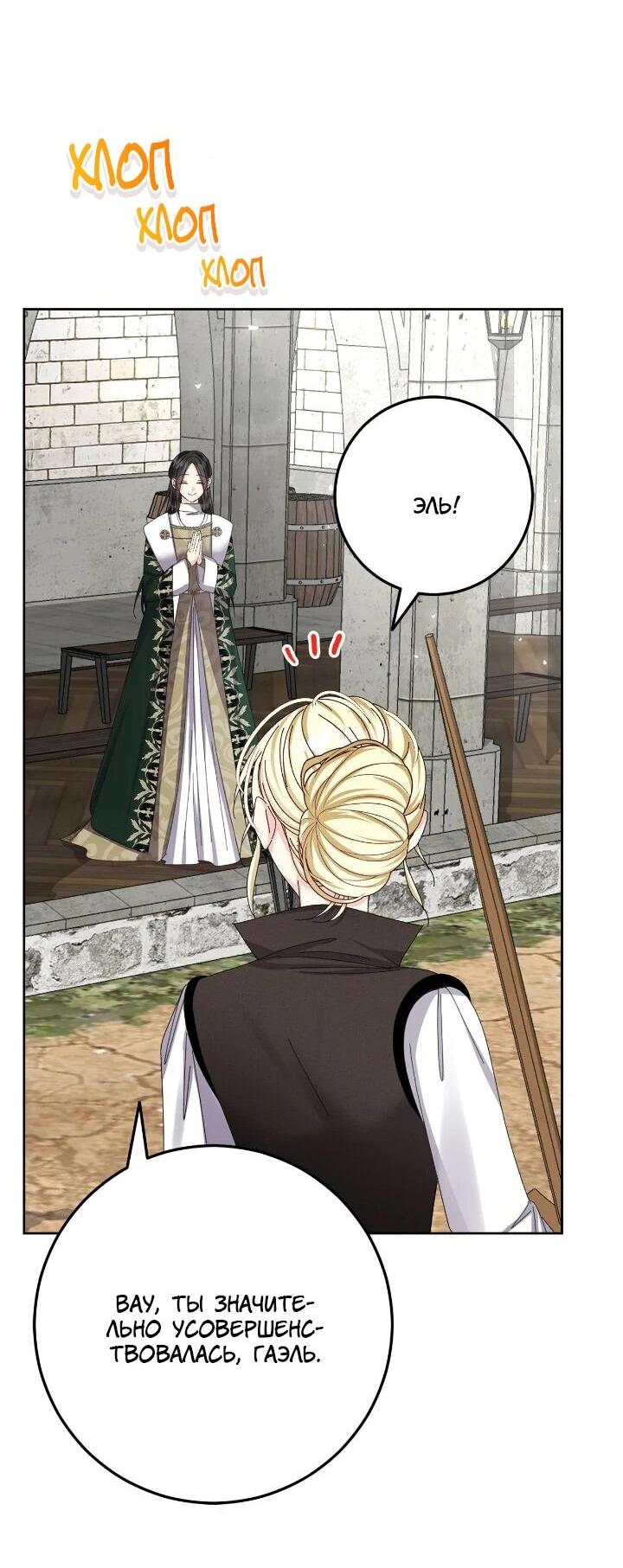 Манга Я захватила сердце тирана - Глава 75 Страница 42