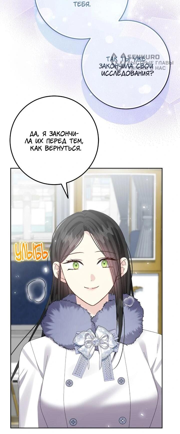 Манга Я захватила сердце тирана - Глава 75 Страница 28