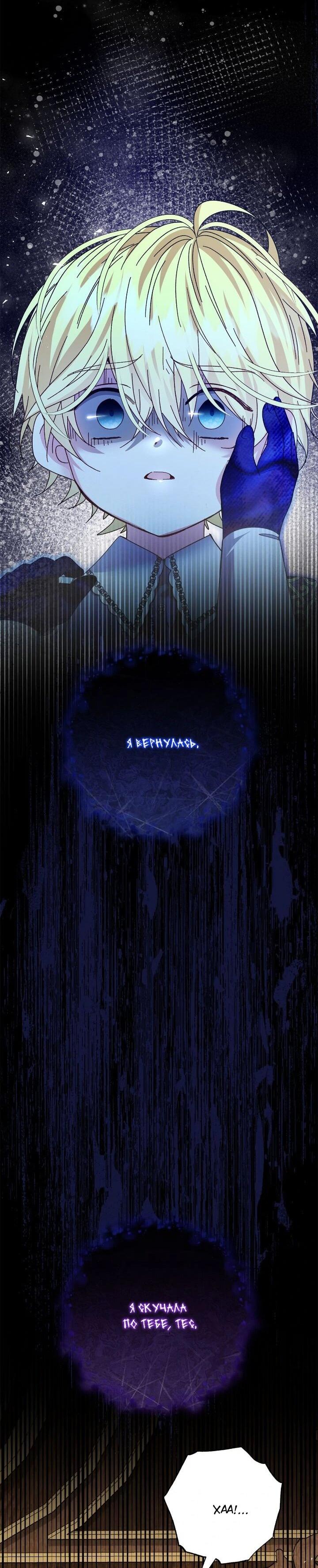 Манга Я захватила сердце тирана - Глава 75 Страница 8