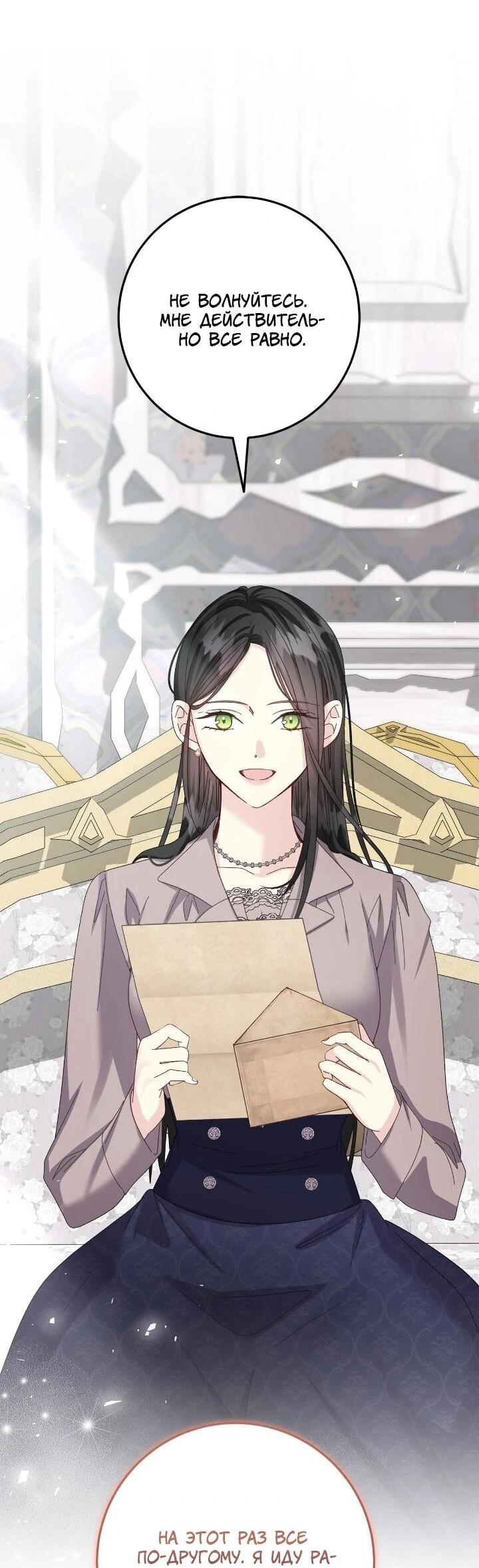 Манга Я захватила сердце тирана - Глава 75 Страница 48