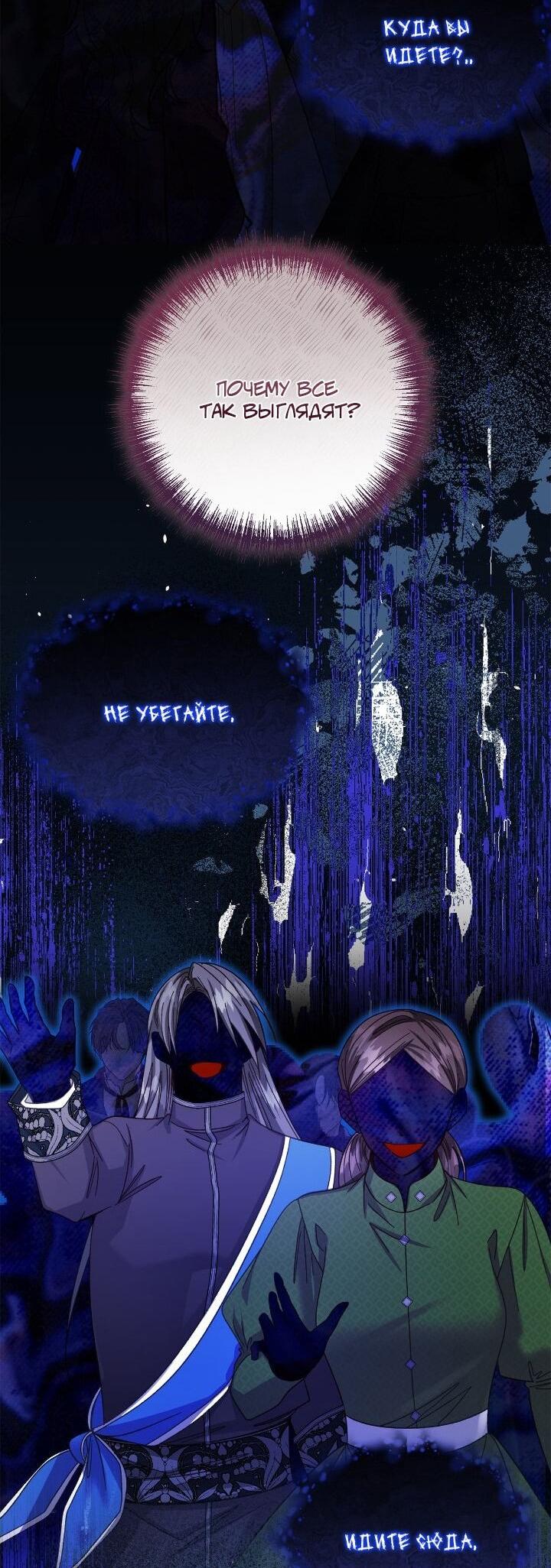 Манга Я захватила сердце тирана - Глава 75 Страница 3