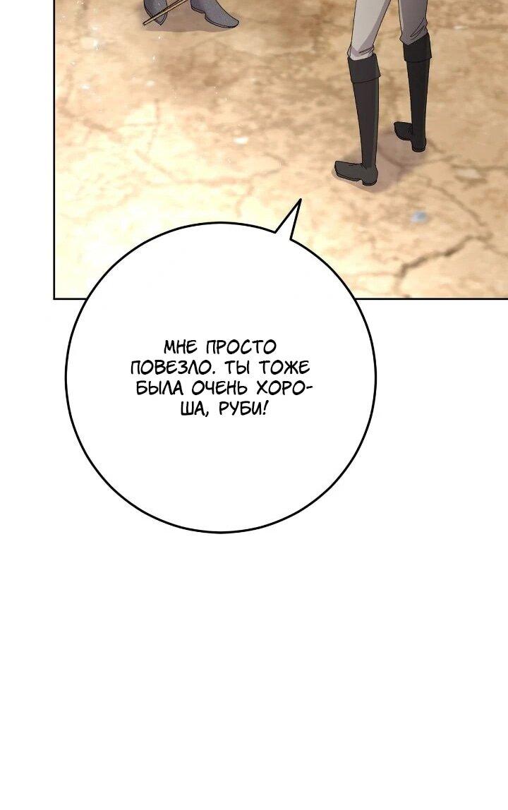 Манга Я захватила сердце тирана - Глава 75 Страница 41