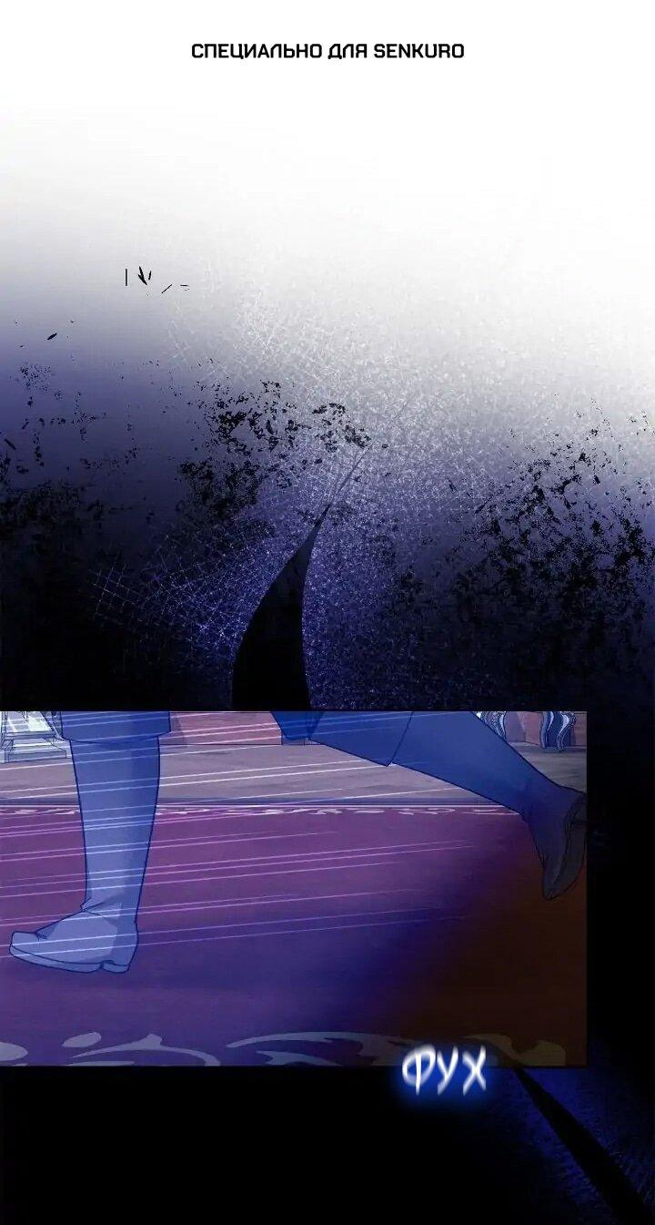 Манга Я захватила сердце тирана - Глава 75 Страница 1