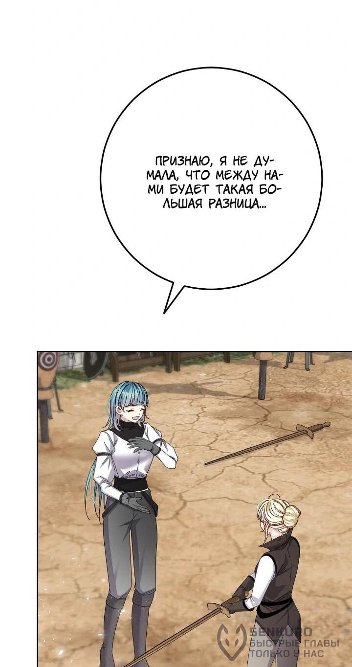 Манга Я захватила сердце тирана - Глава 75 Страница 40