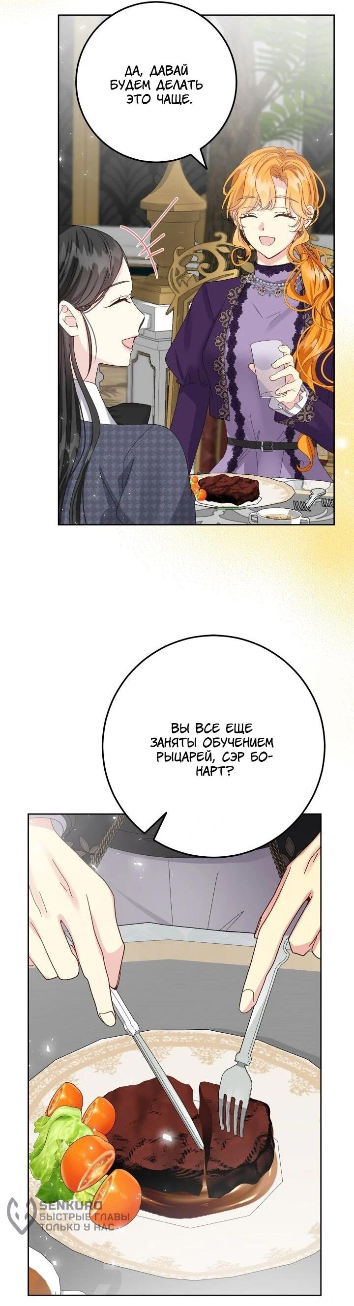 Манга Я захватила сердце тирана - Глава 75 Страница 31