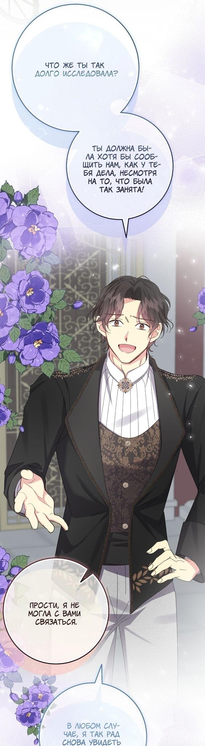 Манга Я захватила сердце тирана - Глава 75 Страница 27