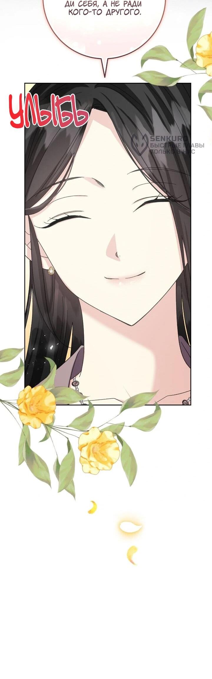 Манга Я захватила сердце тирана - Глава 75 Страница 49