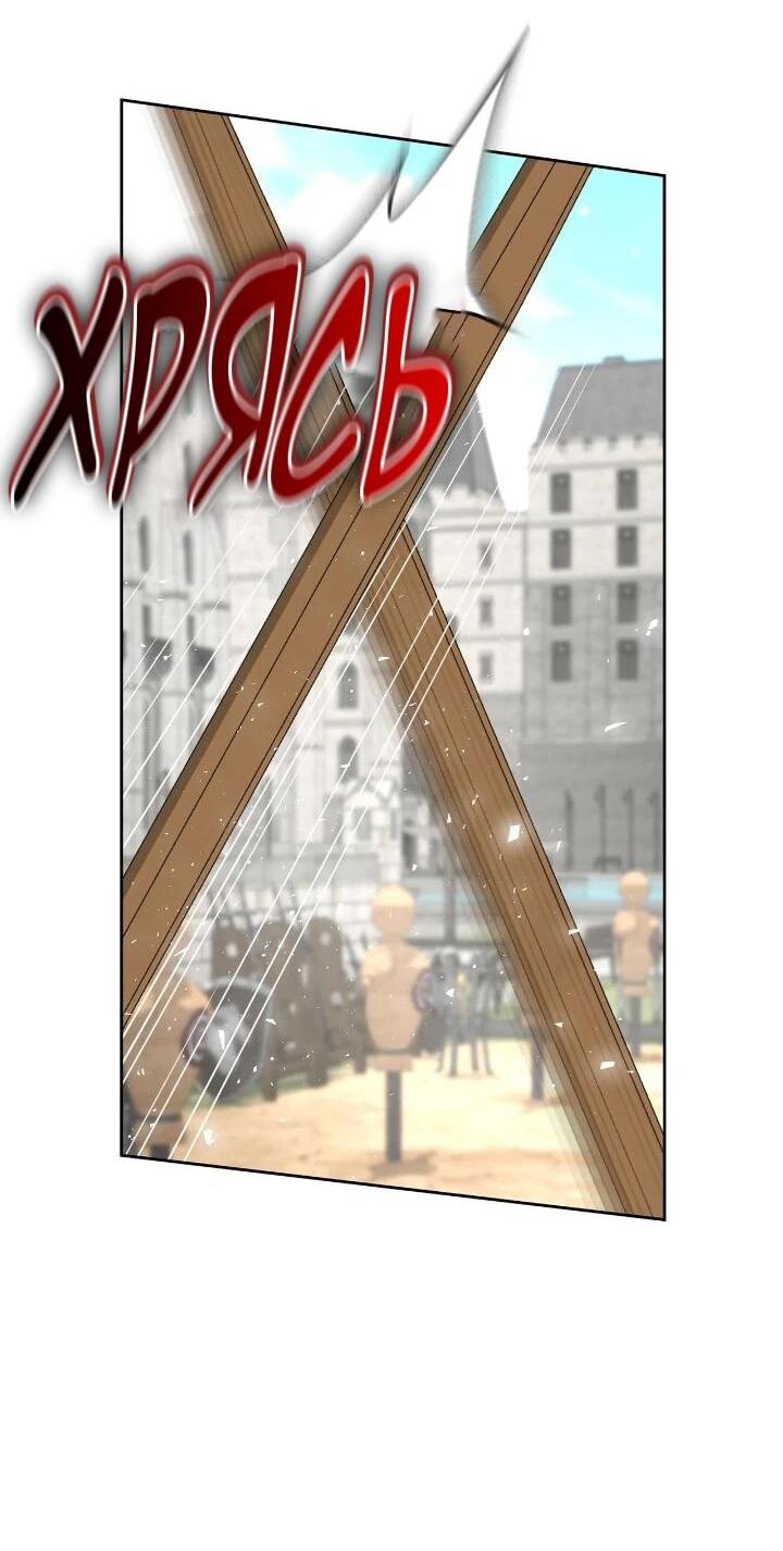 Манга Я захватила сердце тирана - Глава 75 Страница 38