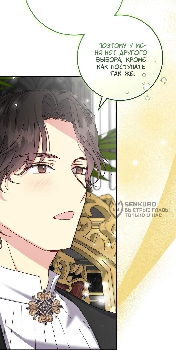 Манга Я захватила сердце тирана - Глава 75 Страница 35