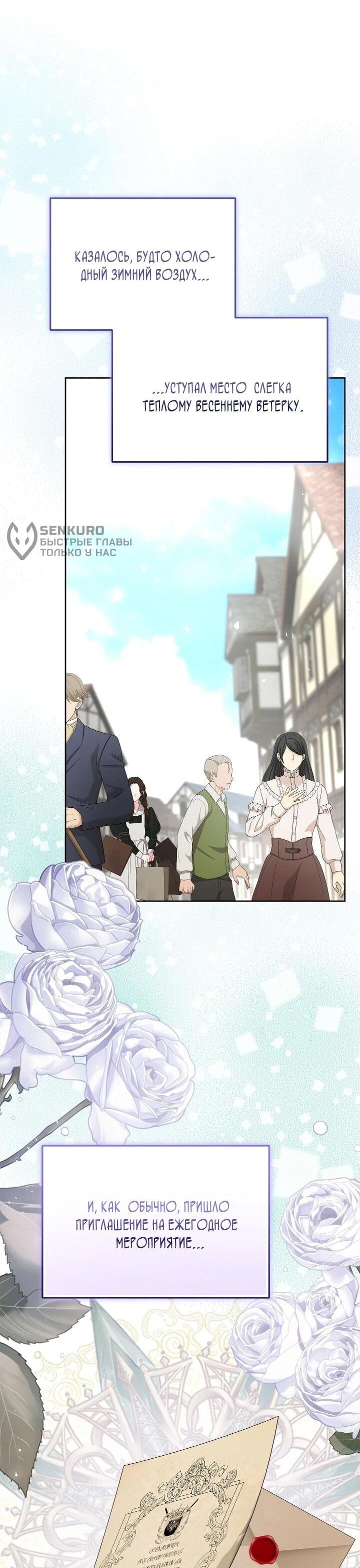 Манга Я захватила сердце тирана - Глава 75 Страница 45