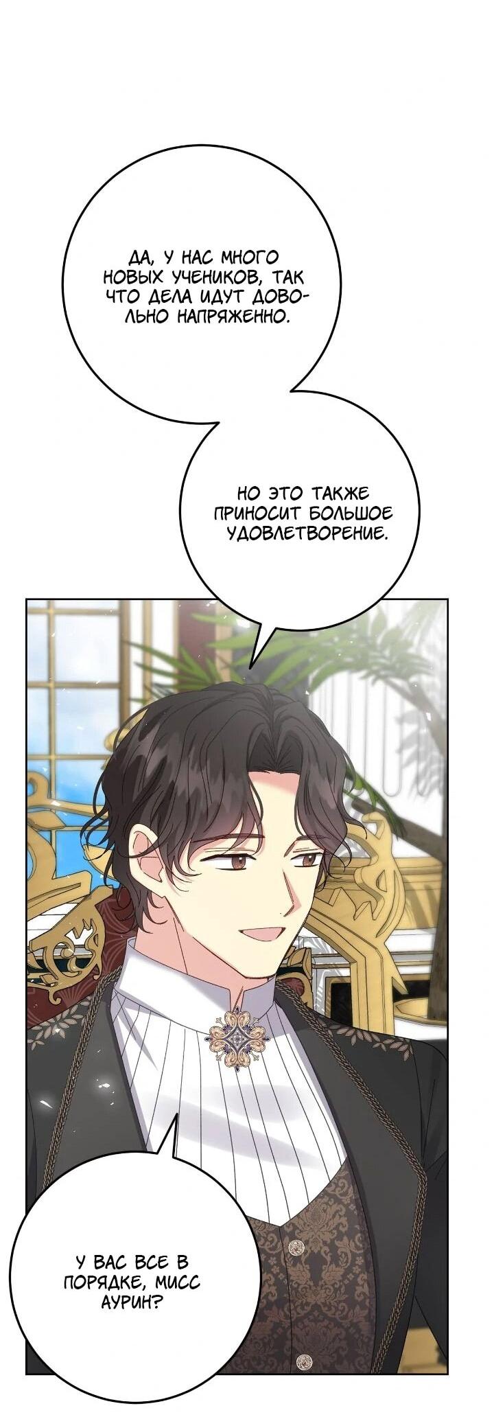 Манга Я захватила сердце тирана - Глава 75 Страница 32