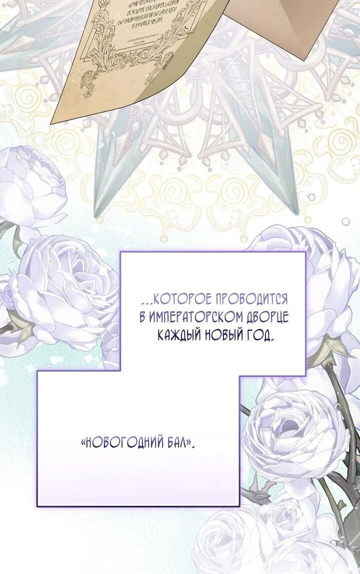 Манга Я захватила сердце тирана - Глава 75 Страница 46