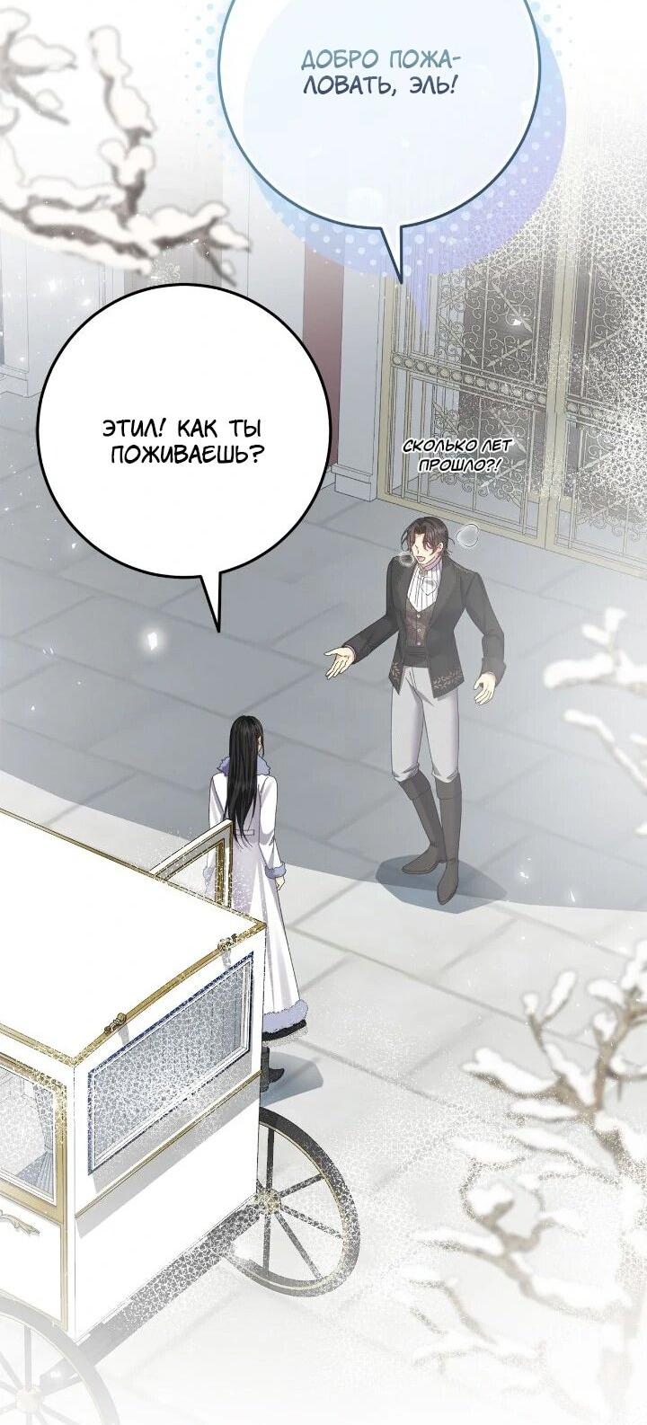 Манга Я захватила сердце тирана - Глава 75 Страница 26