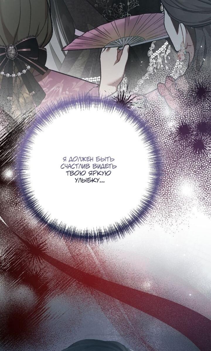 Манга Я захватила сердце тирана - Глава 75 Страница 62
