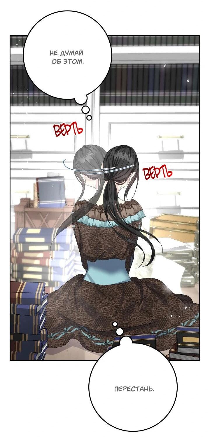 Манга Я захватила сердце тирана - Глава 75 Страница 22