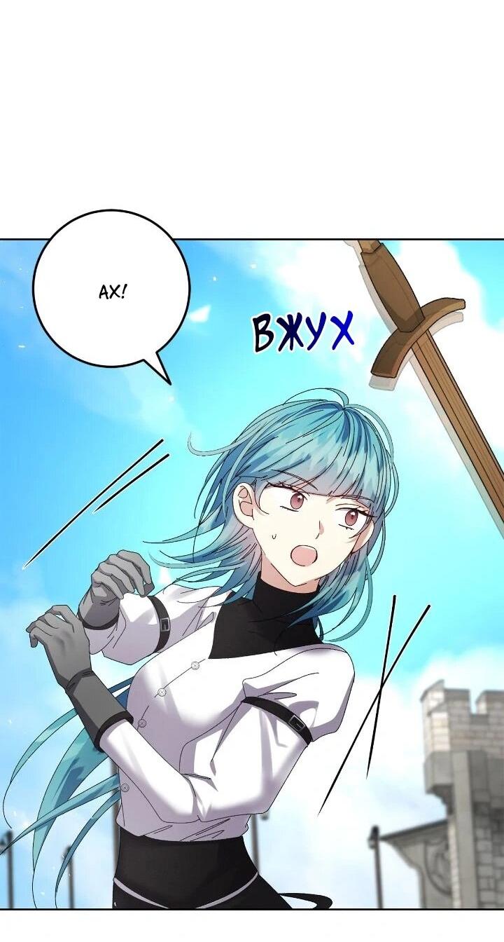 Манга Я захватила сердце тирана - Глава 75 Страница 39