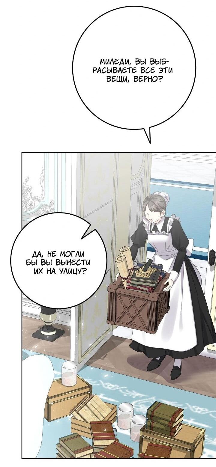 Манга Я захватила сердце тирана - Глава 75 Страница 18